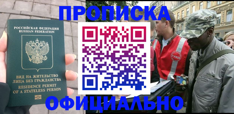 временная регистрация купить в Алатыре