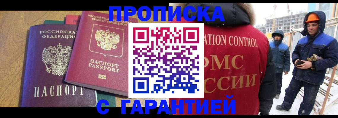 прописка в квартире в Алатыре